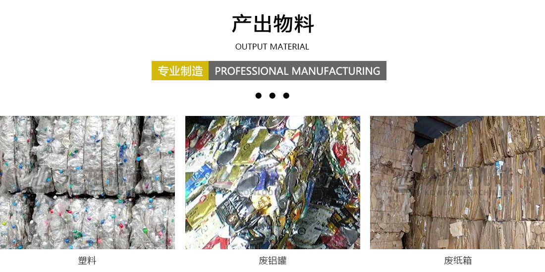 生活垃圾分揀處理設備產(chǎn)出物料 生活垃圾分揀處理設備產(chǎn)出物料